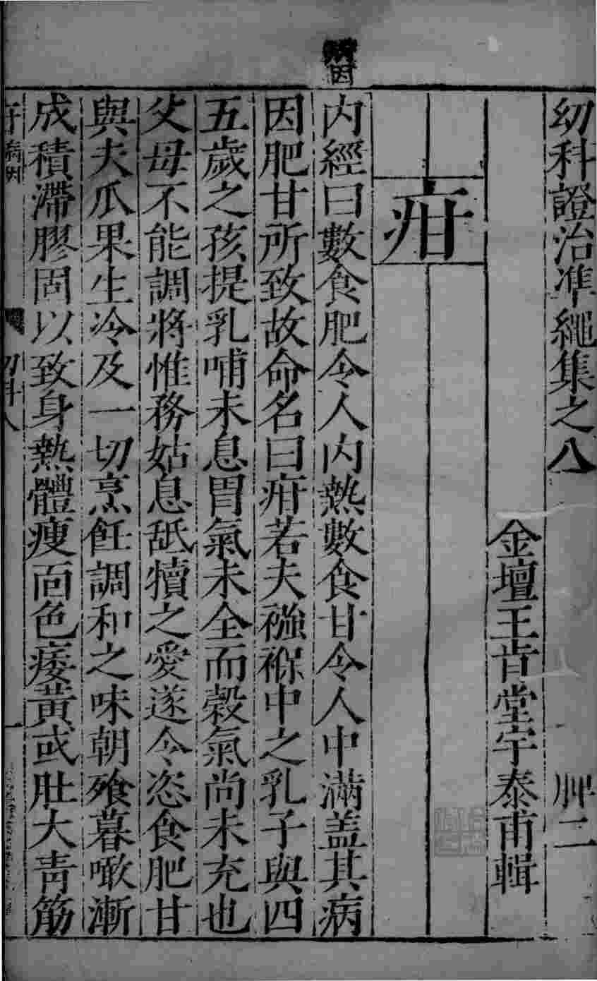 幼科证治准绳  17